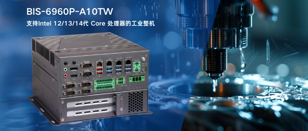 华北工控BIS-6960P-A10TW工业整机